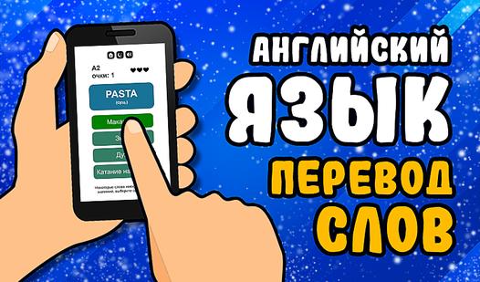 Game Screenshot Английский язык перевод слов