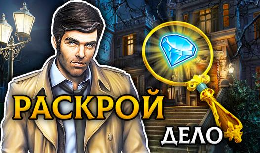 Game Screenshot Поиск предметов: Тайна "Адама"