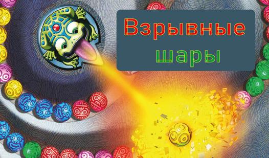 Game Screenshot Взрывные шары