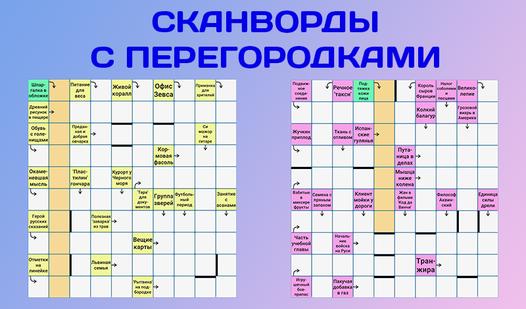 Game Screenshot Сканворды с перегородками