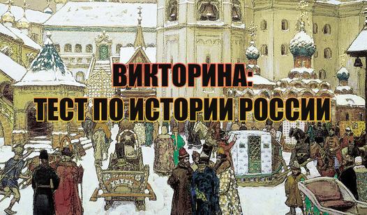 Game Screenshot Викторина: Тест по Истории России
