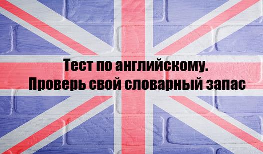 Game Screenshot Тест по английскому. Проверь свой словарный запас
