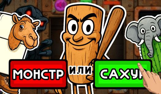 Game Screenshot Проверка Брейнрот Животных 2