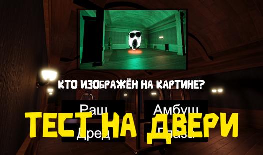 Game Screenshot Тест на ДВЕРИ