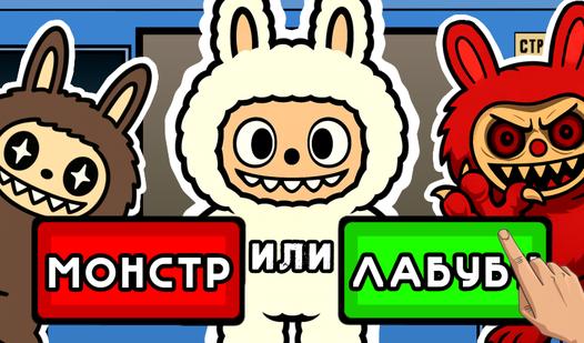 Game Screenshot Проверка Лабубу - Фабрика Игрушек