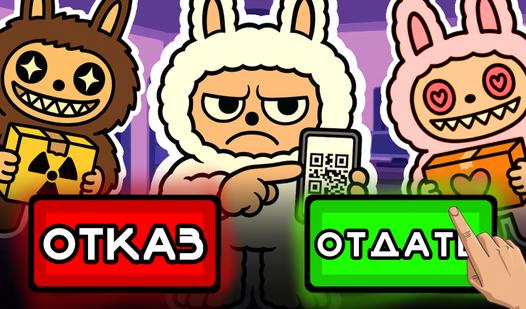 Game Screenshot Симулятор Почты Лабубу