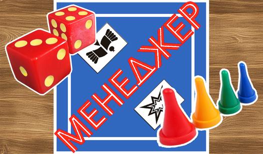 Game Менеджер