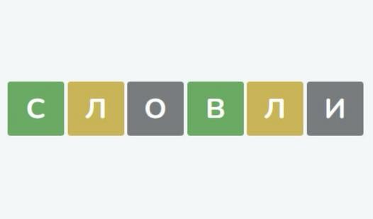 Game Screenshot Словли