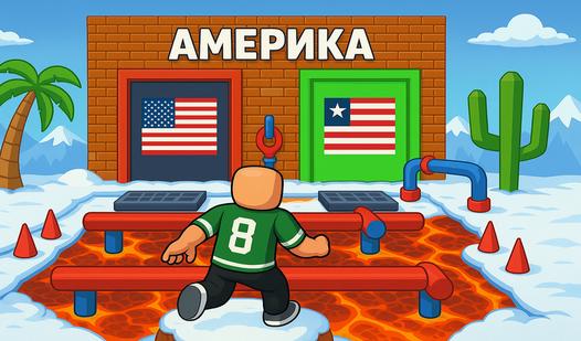 Game Screenshot Обби: Угадай Страну!