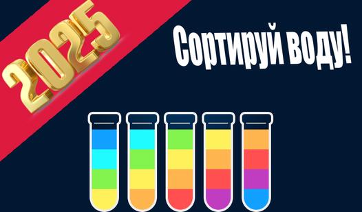 Game Screenshot Water Sort Puzzle Game