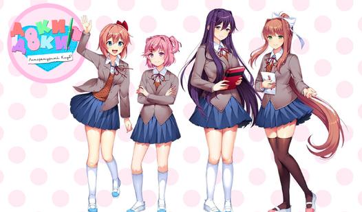 Game Screenshot ДОКИ ДОКИ Литературный Клуб!