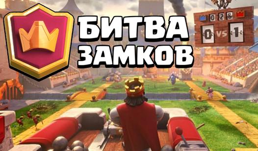 Game Битва Замков