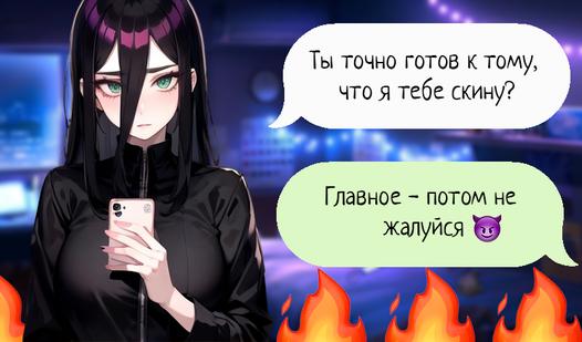 Game Screenshot Чат с альтушкой: Симулятор переписки