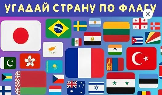 Game Screenshot Угадай страну по флагу