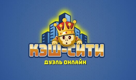 Game Кэш-Сити Дуэль Онлайн