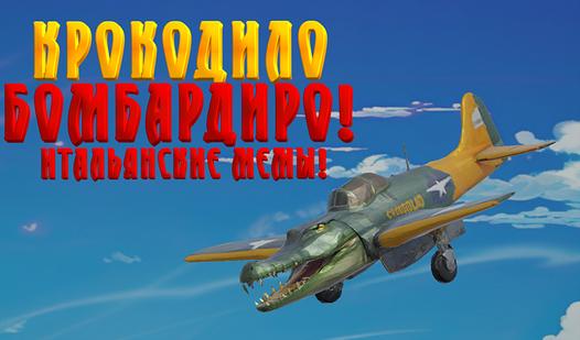 Game Screenshot Крокодило Бомбардиро! Итальянские мемы!