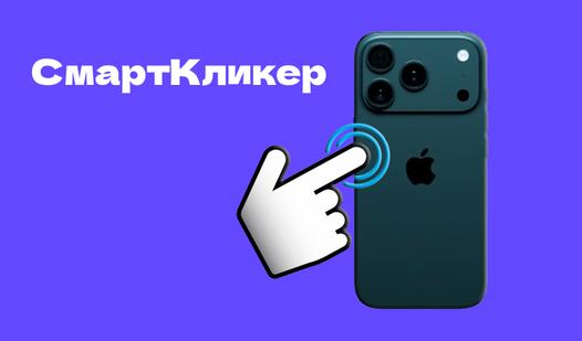 Game Screenshot СмартКликер