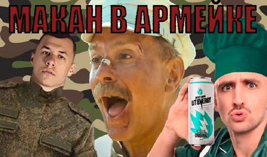Game Screenshot Макан В Армейке
