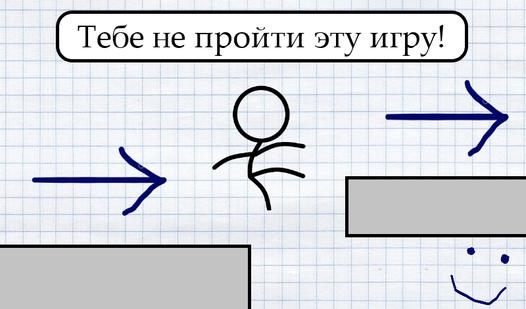 Game Screenshot Тебе не пройти эту игру!