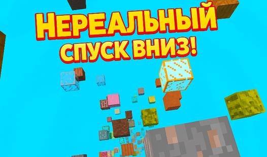 Game Screenshot Нереальный спуск вниз!