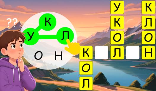 Game Screenshot Букворды