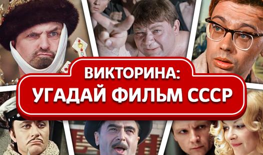 Game Screenshot Викторина: Угадай Фильм СССР