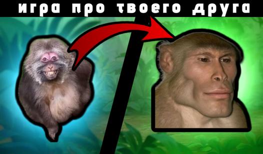 Game Screenshot Бибизяна Кликер 2025