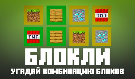 Game Блокли: Угадай Комбинацию Блоков