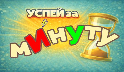 Game Screenshot Ударения: спринт 60