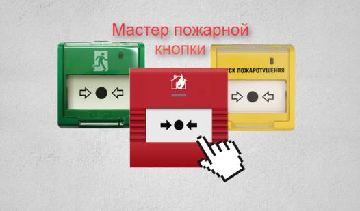 Game Screenshot Мастер пожарной кнопки