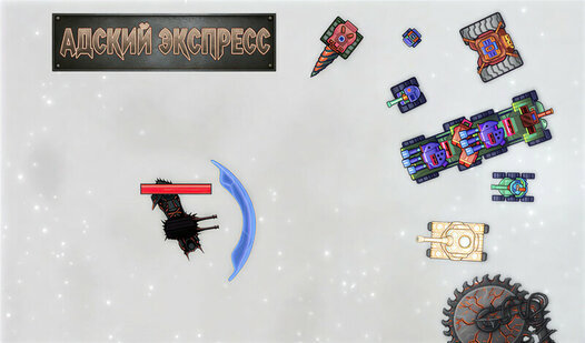 Game Screenshot Адский Экспресс