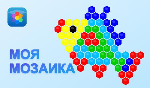 Game Screenshot Моя мозаика