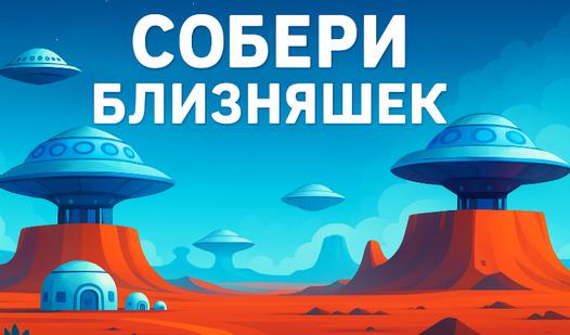 Game Screenshot Собери близняшек