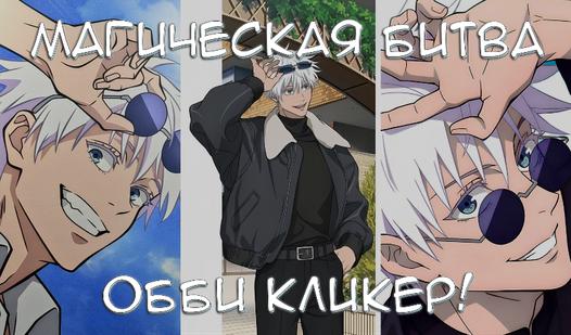 Game Screenshot Магическая битва обби кликер