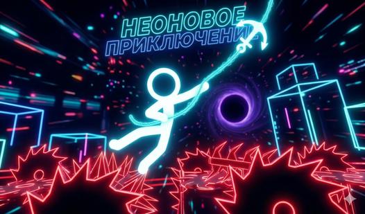 Game Screenshot Неоновое Приключение