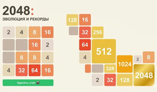 Game Screenshot 2048: Эволюция и Рекорды